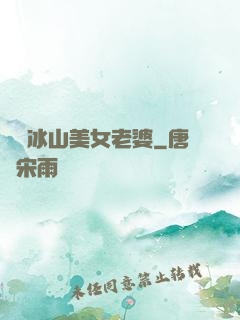 撿個冰山美女老婆