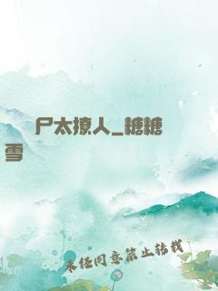 撿個喪尸太撩人