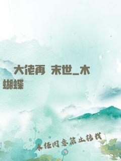 撿個大佬再闖末世