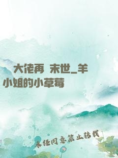 撿個大佬再闖末世