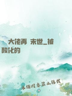 撿個大佬再闖末世