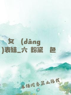 撿個女媧當(dāng)表妹