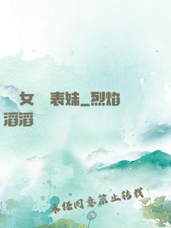 撿個女媧當表妹