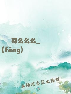 撿個帥哥么么么
