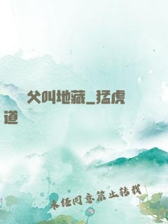 撿個師父叫地藏