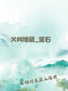 撿個師父叫地藏