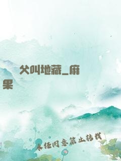 撿個師父叫地藏