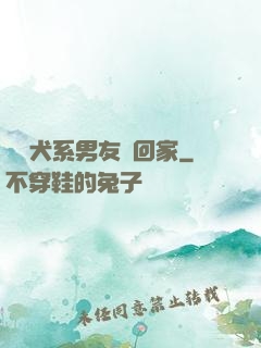 撿個犬系男友帶回家