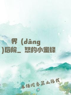 撿個異界當(dāng)后院