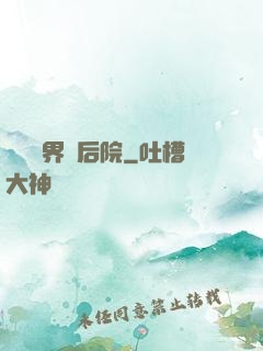 撿個異界當后院