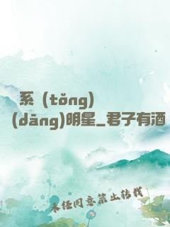 撿個系統(tǒng)當(dāng)明星