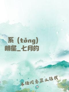 撿個系統(tǒng)當明星