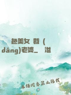 撿個絕色美女總裁當(dāng)老婆