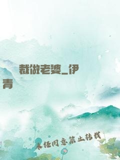 撿個總裁做老婆