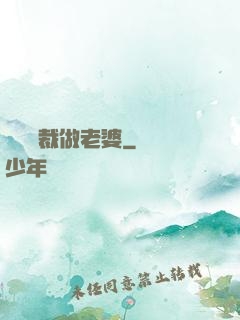 撿個總裁做老婆