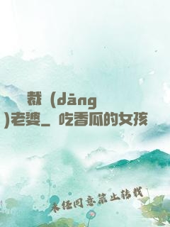 撿個總裁當(dāng)老婆