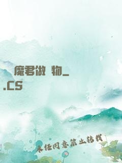 撿個魔君做寵物