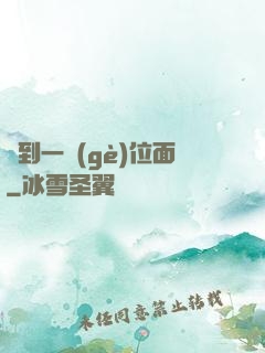 撿到一個(gè)位面