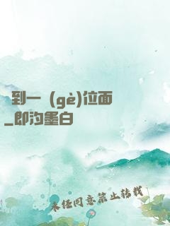 撿到一個(gè)位面