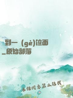撿到一個(gè)位面