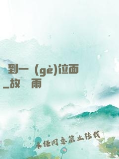 撿到一個(gè)位面