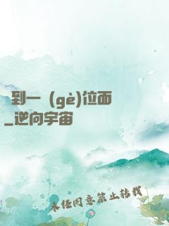 撿到一個(gè)位面
