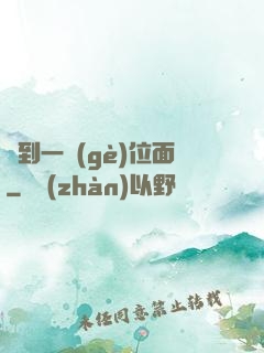 撿到一個(gè)位面