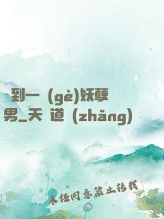 撿到一個(gè)妖孽男