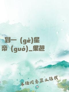 撿到一個(gè)星際帝國(guó)