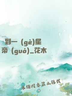 撿到一個(gè)星際帝國(guó)