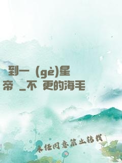 撿到一個(gè)星際帝國
