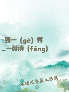 撿到一個(gè)異界
