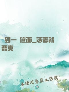 撿到一個位面
