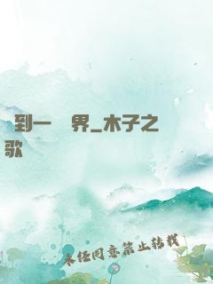撿到一個異界