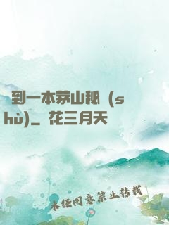 撿到一本茅山秘術(shù)