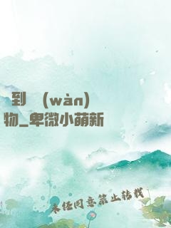 撿到億萬(wàn)靈物
