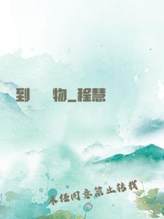 撿到億萬靈物