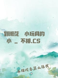 撿到班花電動小玩具的開關小說