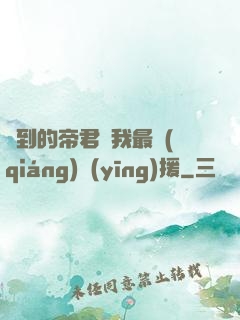 撿到的帝君給我最強(qiáng)應(yīng)援