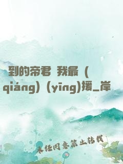 撿到的帝君給我最強(qiáng)應(yīng)援