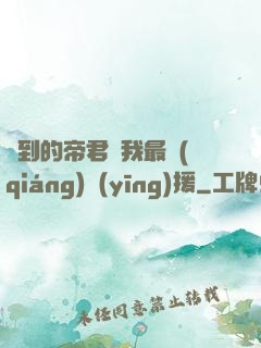 撿到的帝君給我最強(qiáng)應(yīng)援