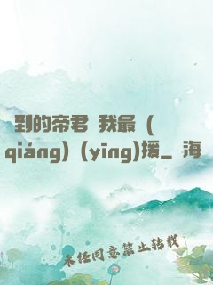 撿到的帝君給我最強(qiáng)應(yīng)援
