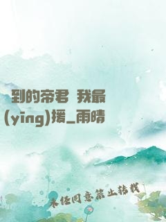 撿到的帝君給我最強應(yīng)援