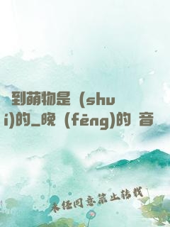 撿到萌物是誰(shuí)的