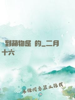 撿到萌物是誰的