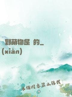 撿到萌物是誰的