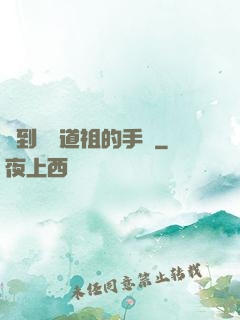 撿到鴻鈞道祖的手機