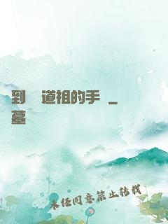 撿到鴻鈞道祖的手機