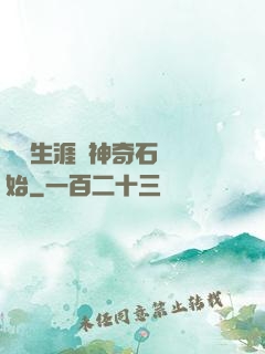 撿寶生涯從神奇石墜開始