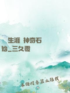 撿寶生涯從神奇石墜開始